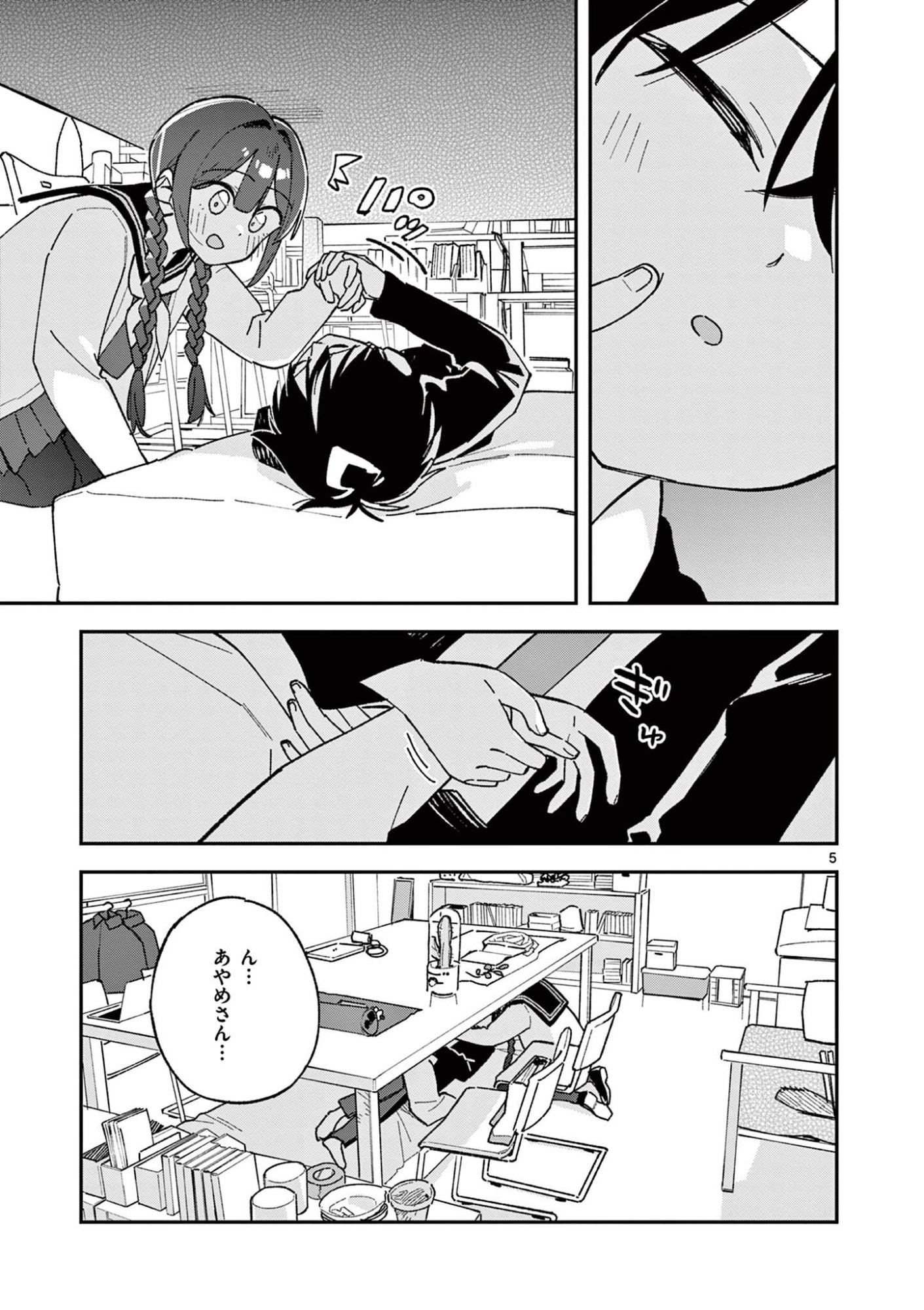 HOUKAGO, BOKURA WA UCHUU NI MADOU Chap 65 - Pic 5