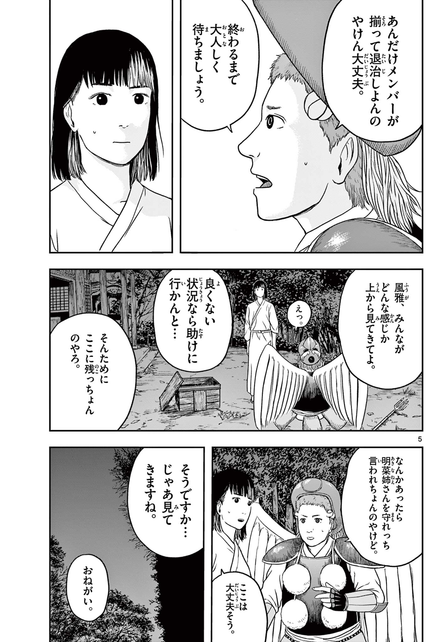 AKINA-CHAN KIMIGAKARU Chap 31.1 - Pic 5