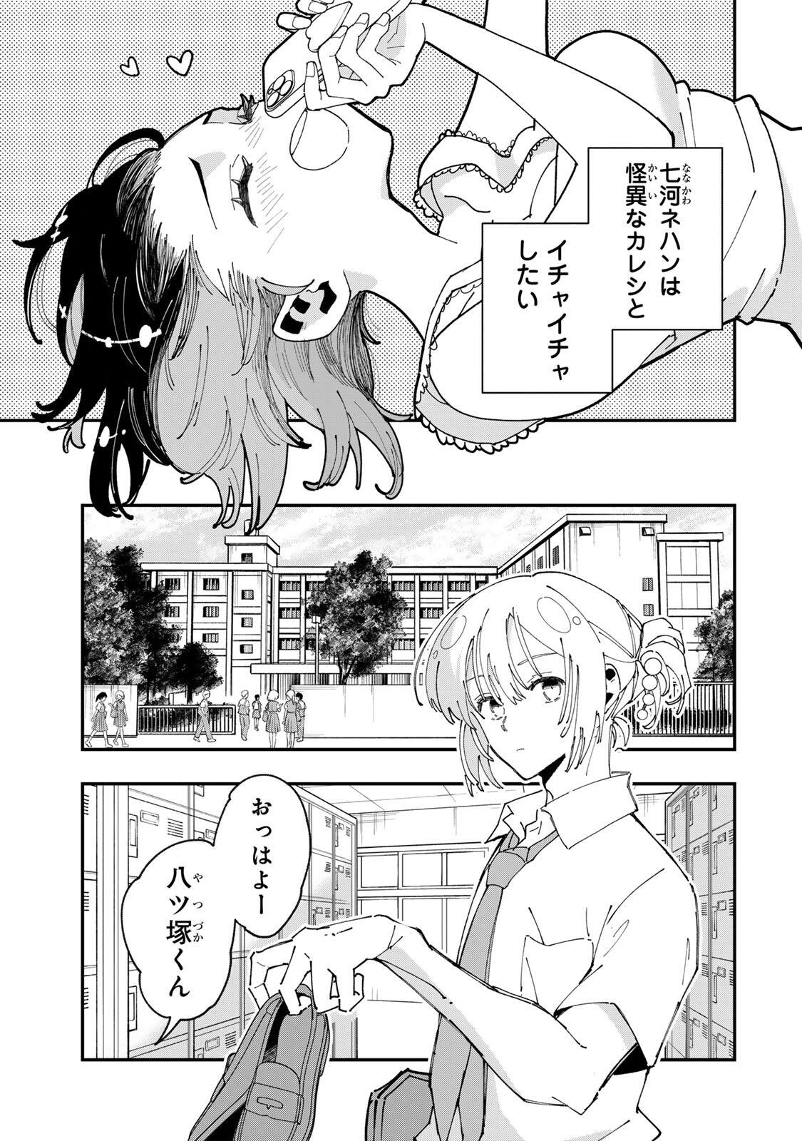 SHI NI KAKE SHOUJO TO KUMO OUJI Chap 2 - Pic 5