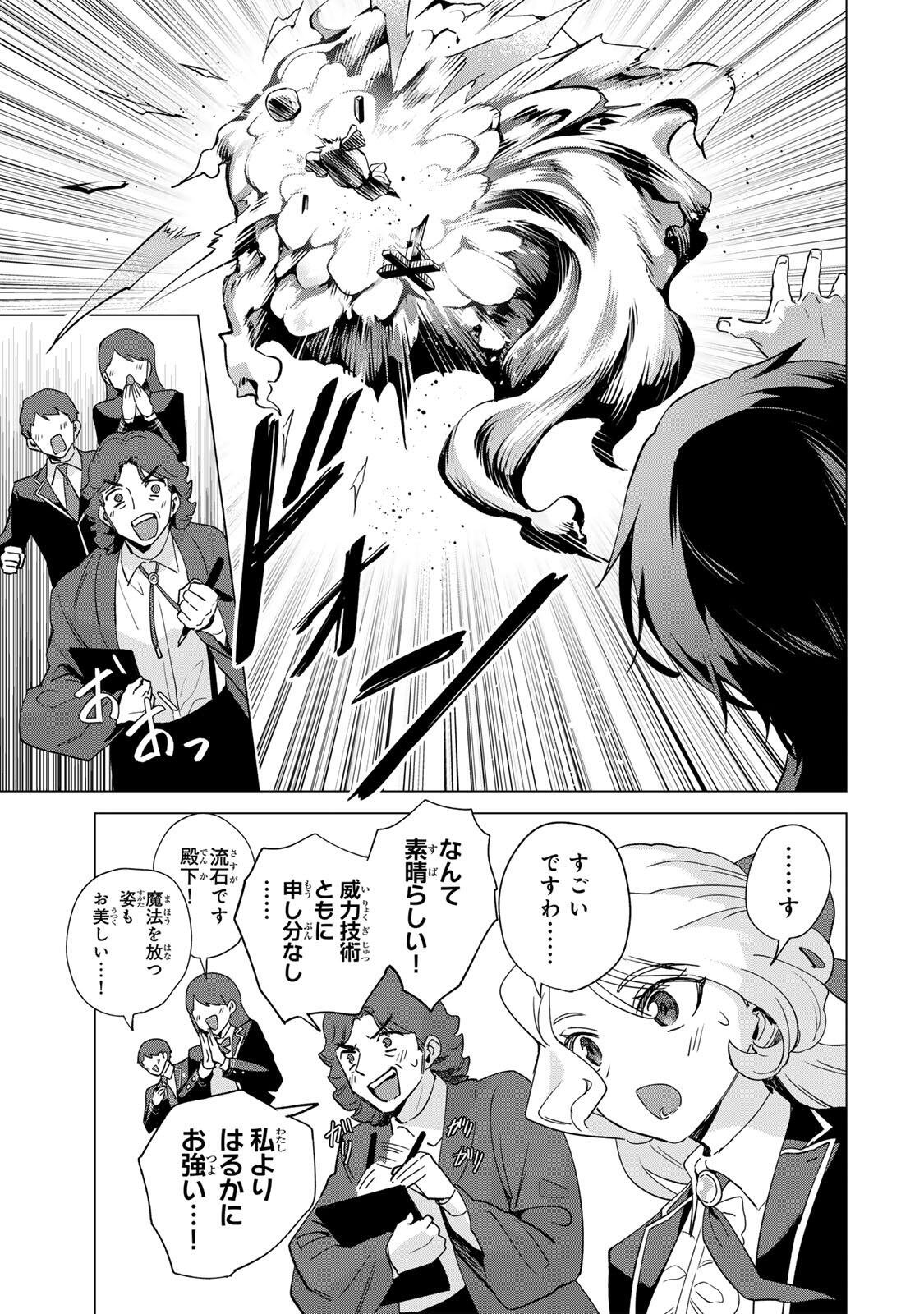 GOKUAKU REIJOU WA JINGI WO TSURANUKU Chap 5 - Pic 5