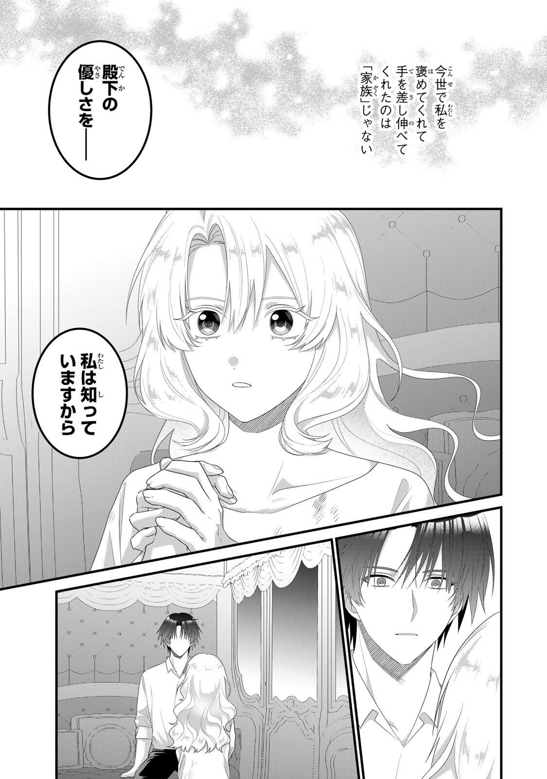 SHINIMODORI SEIJO WA DOKU KAZOKU TO KETSUBETSU SURU: MIRAI WO KAETARA, KYOUBOU OUJI SAMA NO DEKIAI GA MATTE MASHITA!? Chap 6 - Pic 5