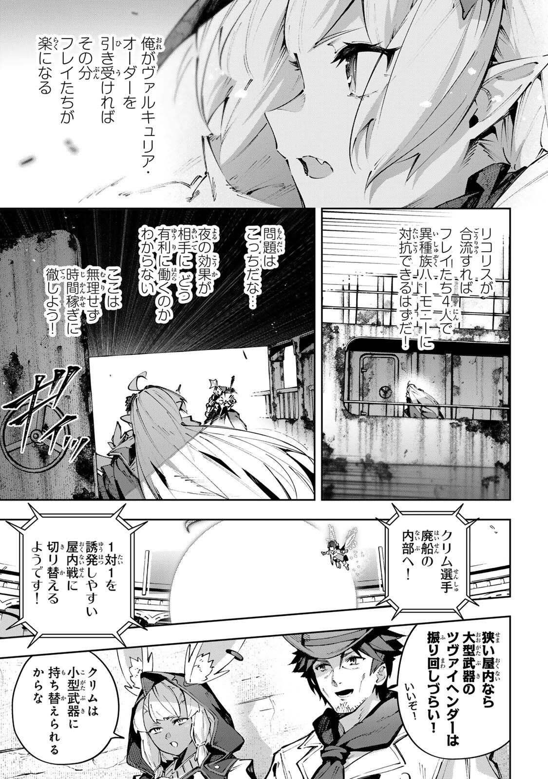 DESTINY UNCHAIN ONLINE Chap 122 - Pic 5