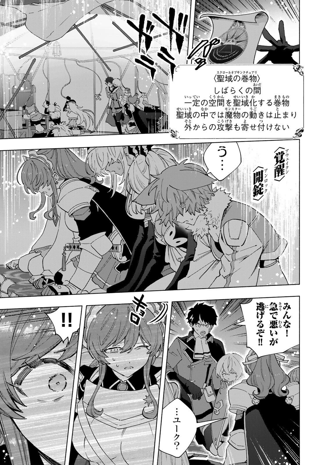 A RANK PART WO RIDATSU SHITA ORE HA, MOTO OSHIEGO TACHITO MEIKYU SHINBU WO MEZASU. (MANGA) Chap 175 - Pic 5