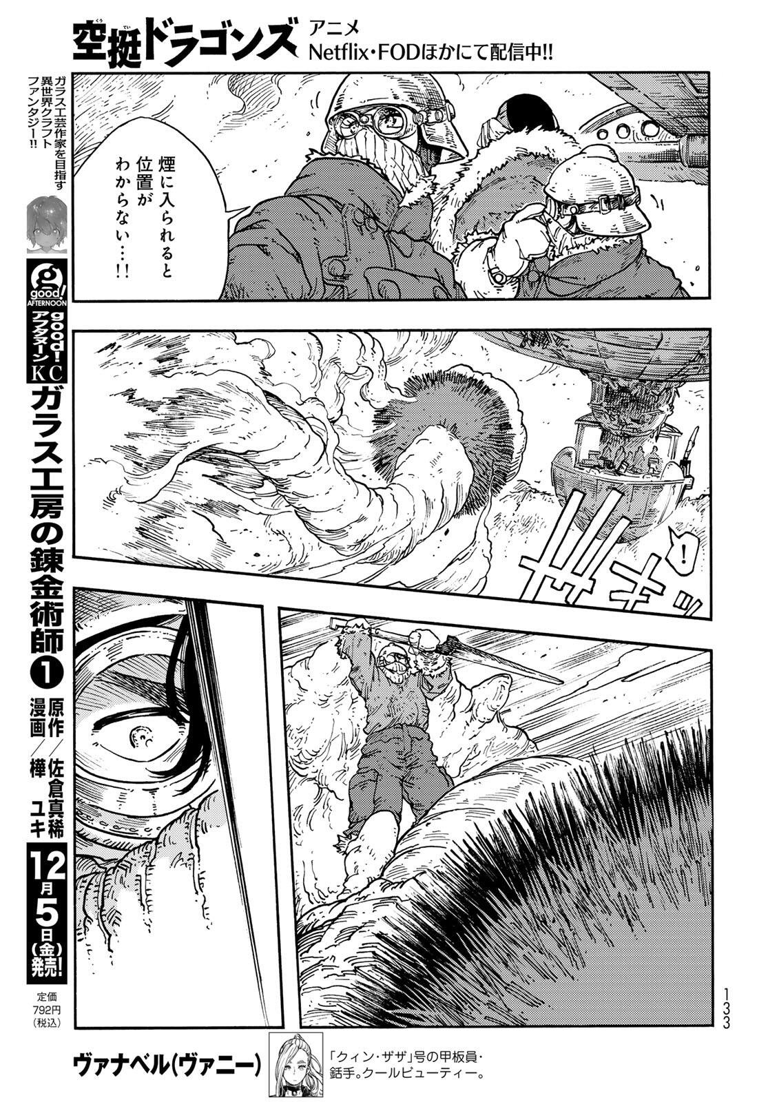 KUUTEI DRAGONS - RAW Chap 110 - Pic 5