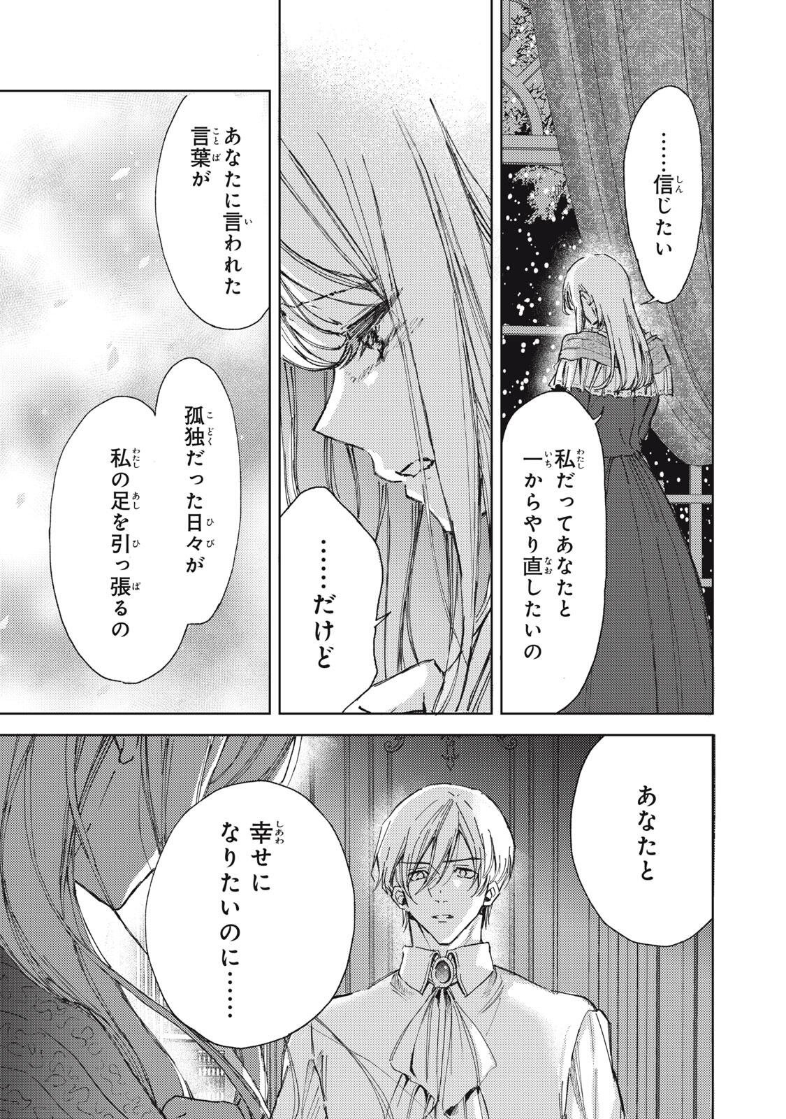 OUHI-SAMA WA RIKON SHITAI - ISEKAI KARA SEIJO-SAMA GA KITA NO DE, MOU OYAKU GOMEN DESU WA NE? Chap 30.2 - Pic 5