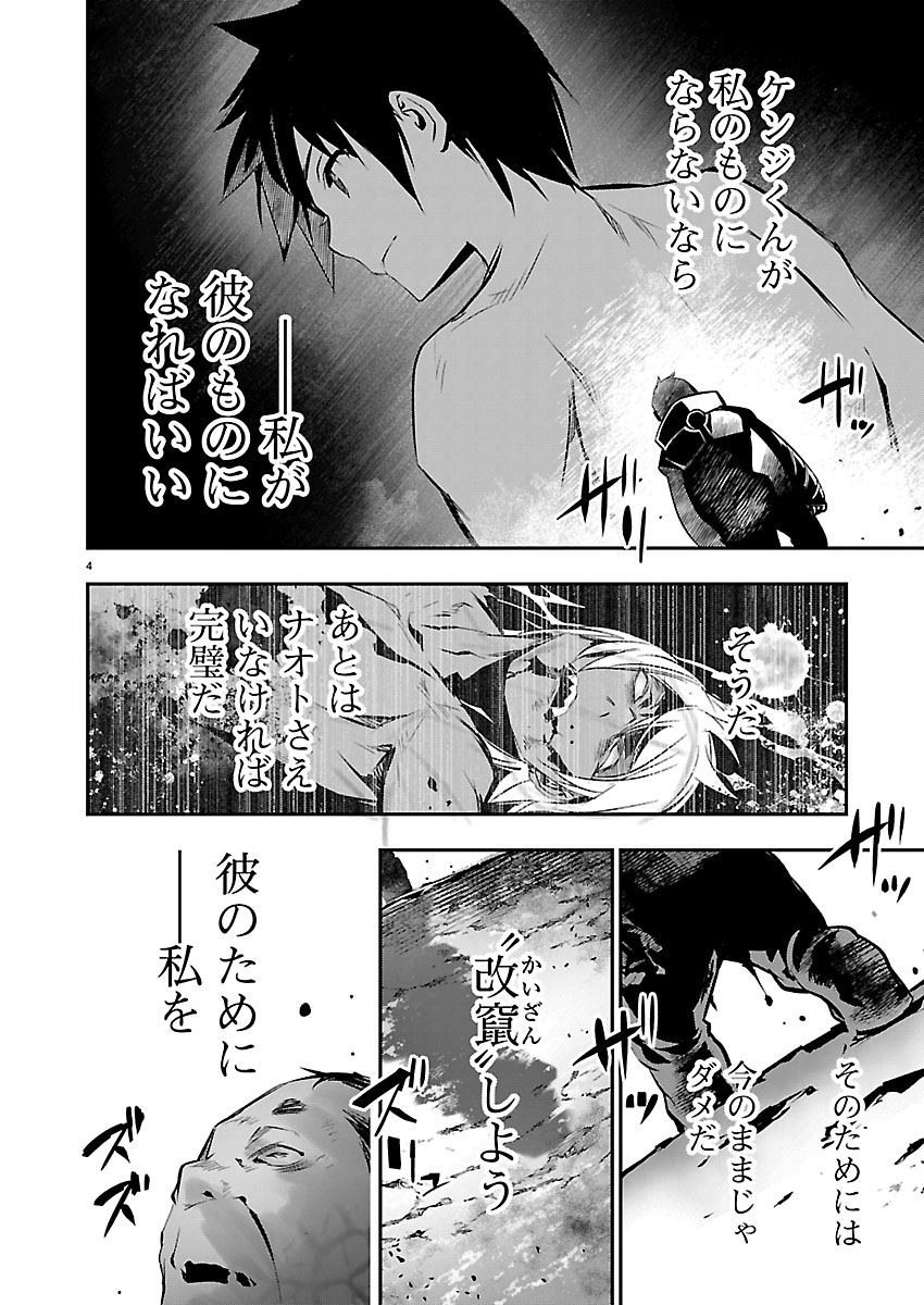 ISEKAI NTR - SHINYUU NO ONNA O SAIKYOU SKILL DE OTOSU HOUHOU Chap 78 - Pic 5