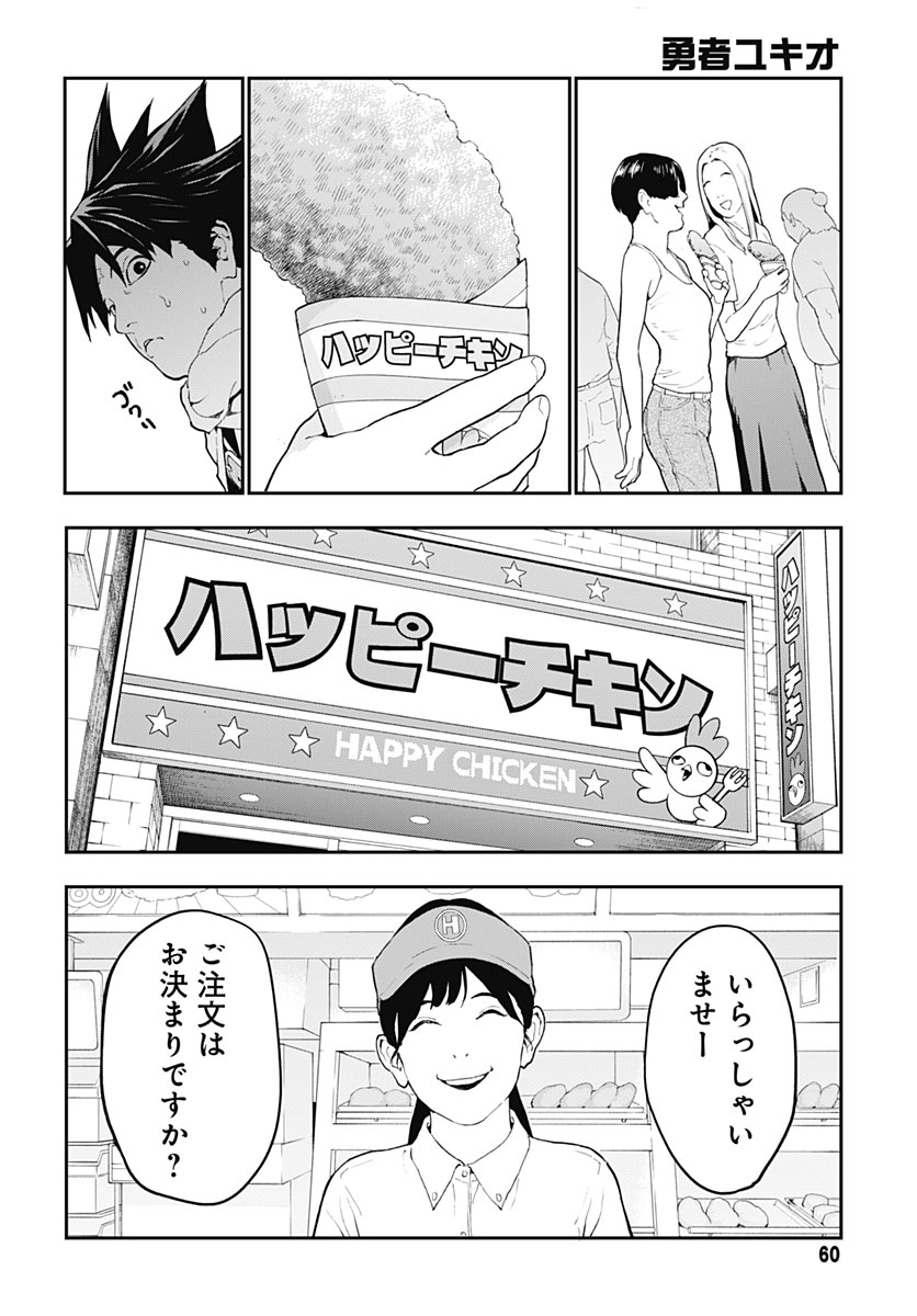YUUSHA YUKIO Chap 2 - Pic 6