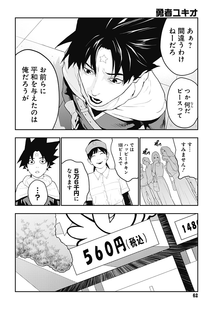 YUUSHA YUKIO Chap 2 - Pic 8