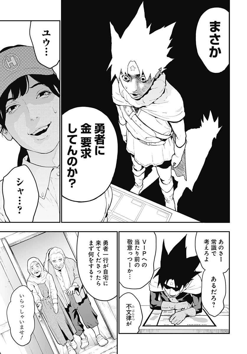 YUUSHA YUKIO Chap 2 - Pic 9