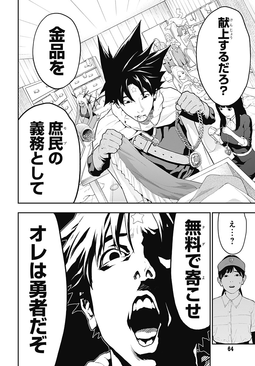 YUUSHA YUKIO Chap 2 - Pic 10