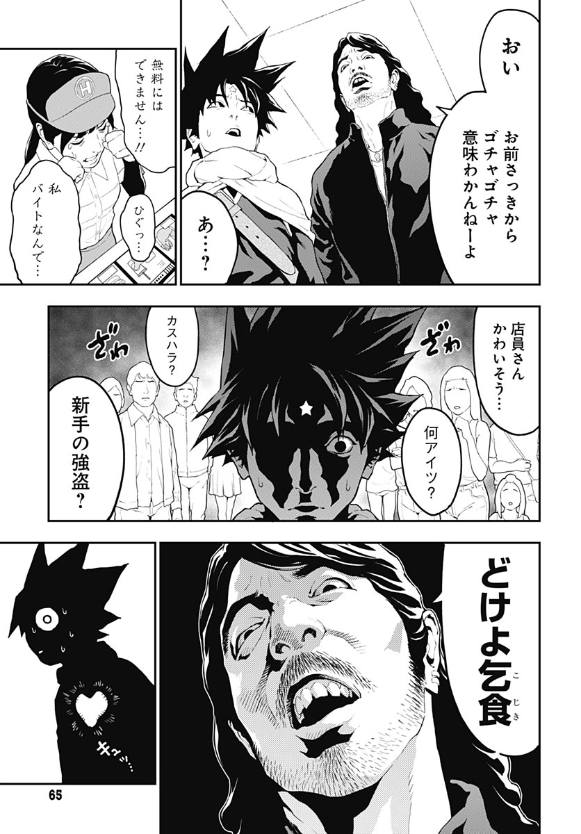 YUUSHA YUKIO Chap 2 - Pic 11