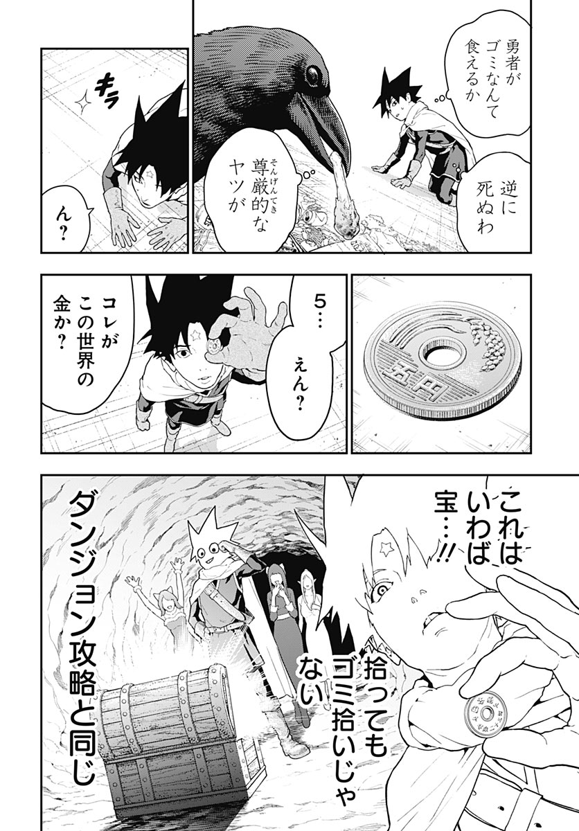 YUUSHA YUKIO Chap 2 - Pic 14