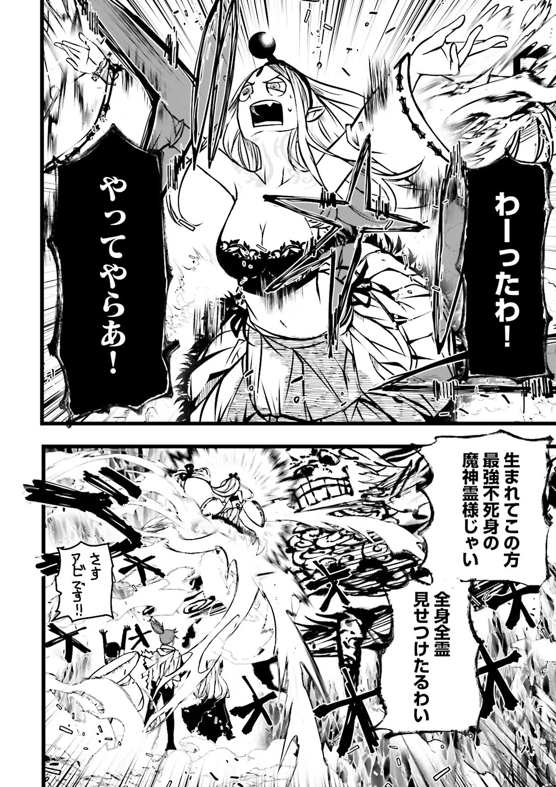 SUKIRU GA NAKEREBA REBERUWOAGERU ~ 99 GA KANSUTO NO SEKAI DE REBERU 800 MAN KARA SUTATO ~ Chap 65.1 - Pic 6