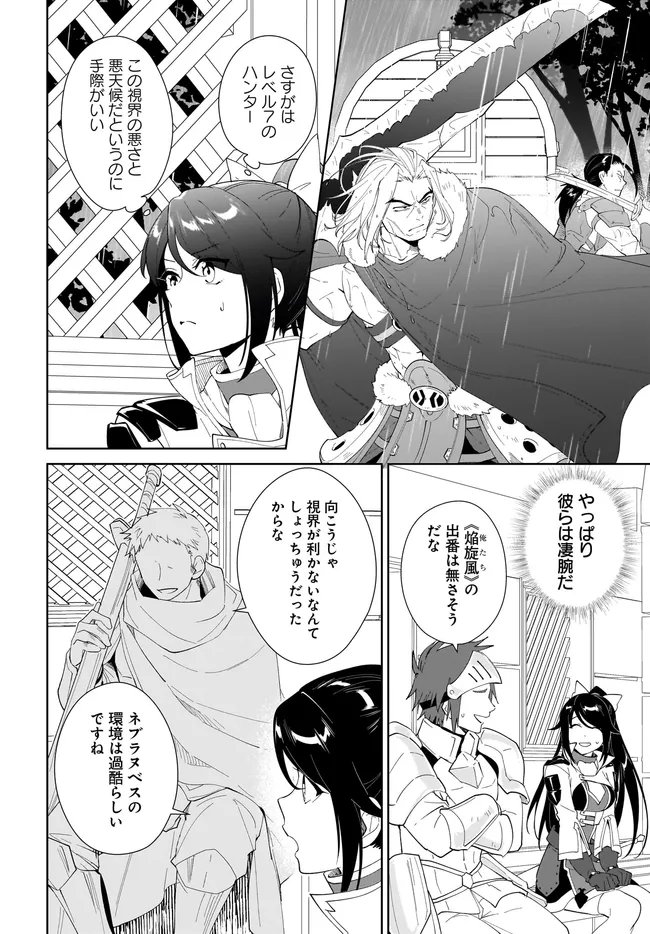 NNAGEKI NO BOUREI WA INTAI SHITAI - SAIJIYAKU HANTA NI YORU SAIKIYOU PATEI IKUSEI JUTSU - RAW Chap 66.2 - Pic 6