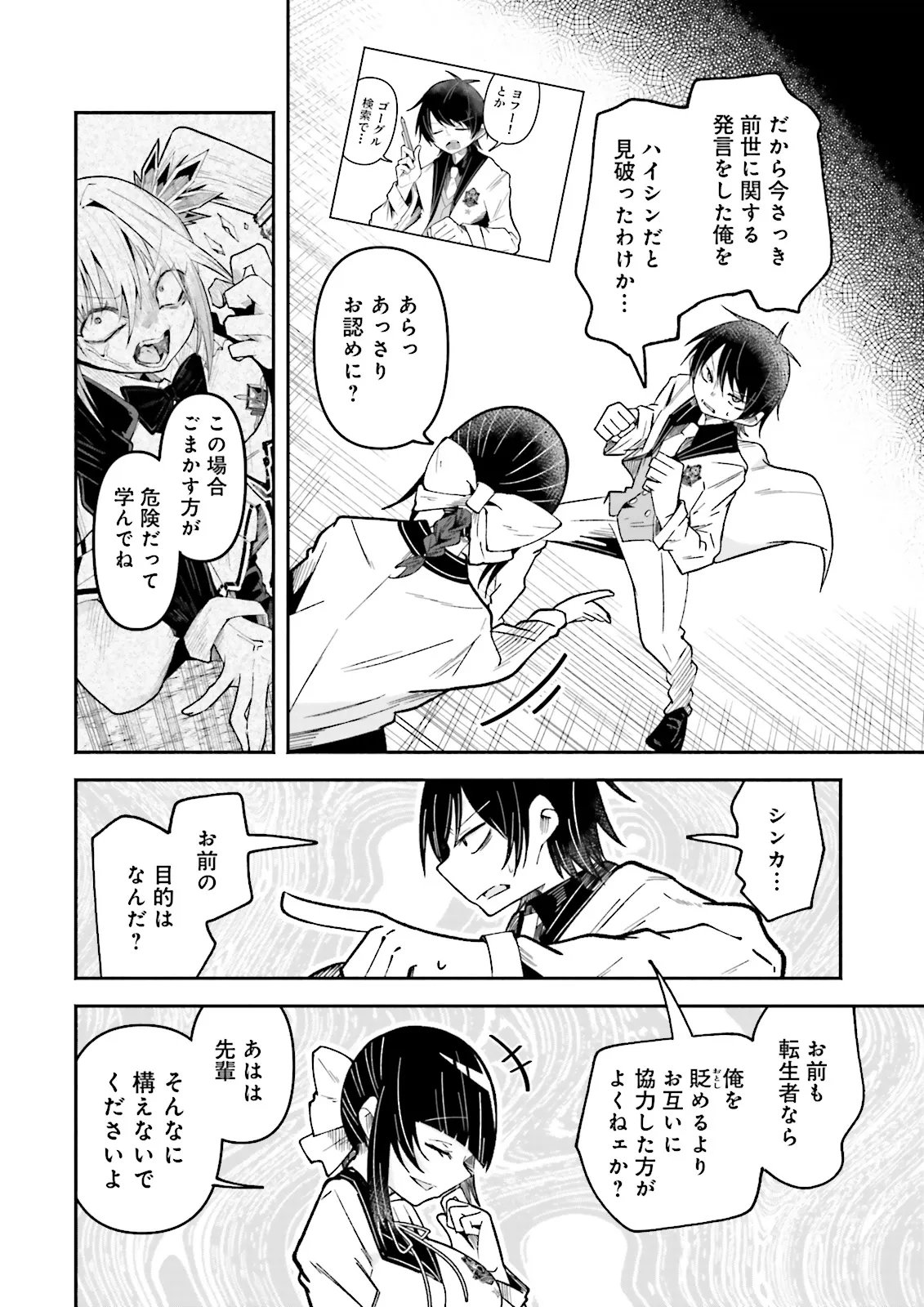 ISEKAI DE HAISHIN KATSUDOU WO SHITARA TAIRYOU NO YANDERE SHINJA WO UMIDASHITE SHIMATTA KEN Chap 75.1 - Pic 5
