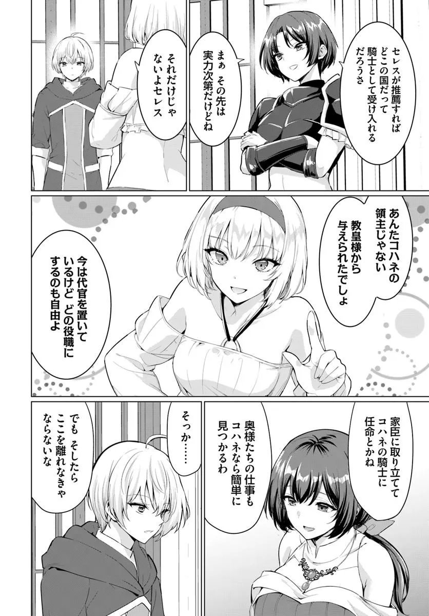YUUSHA NI ZENBU UBAWARETA ORE WA YUUSHA NO HAHAOYA TO PARTY WO KUMIMASHITA! Chap 40 - Pic 6
