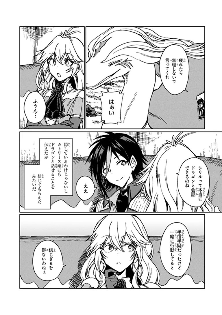 I’m a Humiliated, Incompetent Person, but I Alone Can Talk to Dragons, So I Can Choose All the SSS Skills and Loophole Items I Want to. I’m Going to Become Famous and Respected, So, to the People Who Humiliated Me – Go Die in a Ditch Chap 48.2 - Pic 6