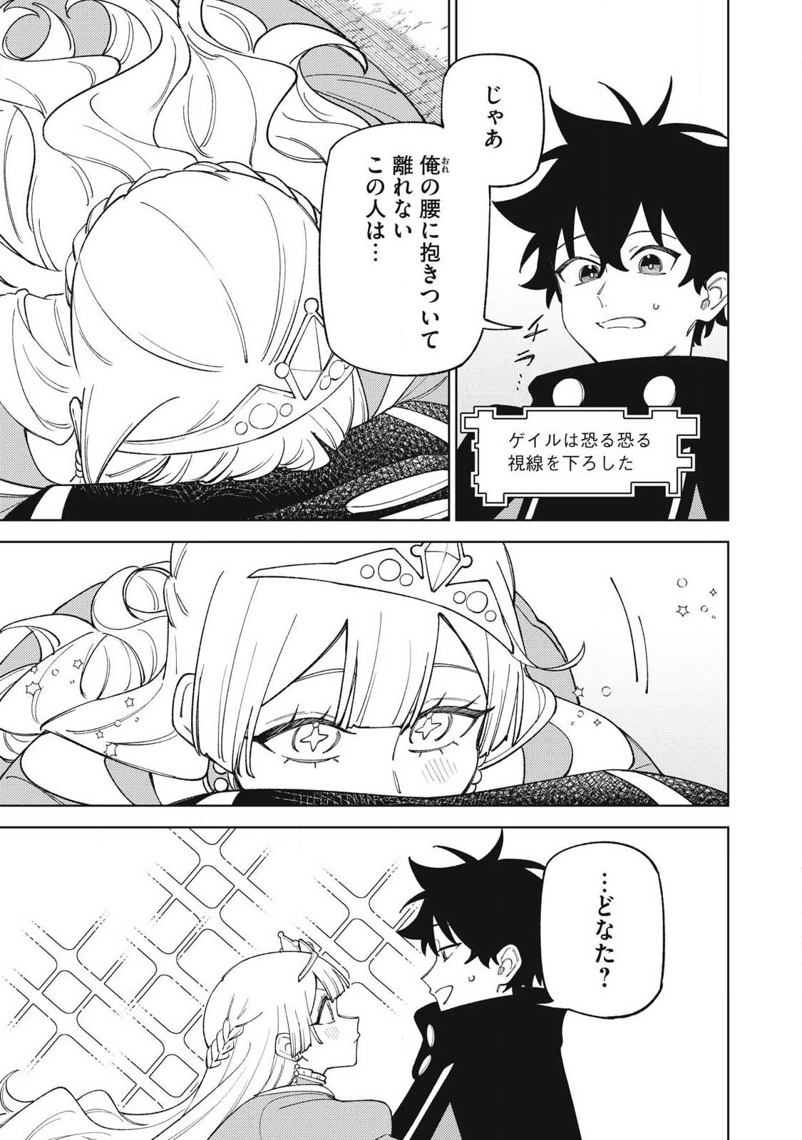 ETSURAKU PARTY KARA KAIKO SARETA [NOROIGUSHI] ~ “NOROI NO AITEMU” SHIKA TSUKUREMASENGA, SONO SEINO WA ATIFAKUTO KYUU NARI……!~ Chap 61.3 - Pic 6