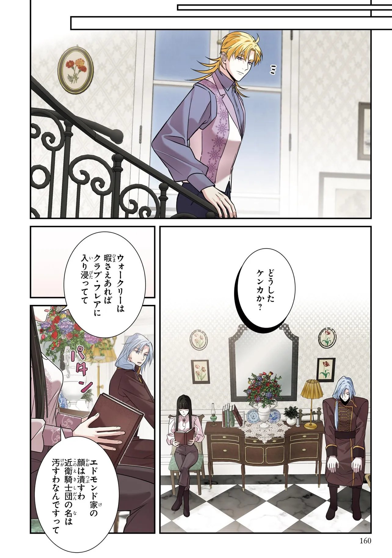 HAZURE OUJO DESU GA, KONSEI WA TAIKOU DENKA NI AISARETE IMASU Chap 25.2 - Pic 6
