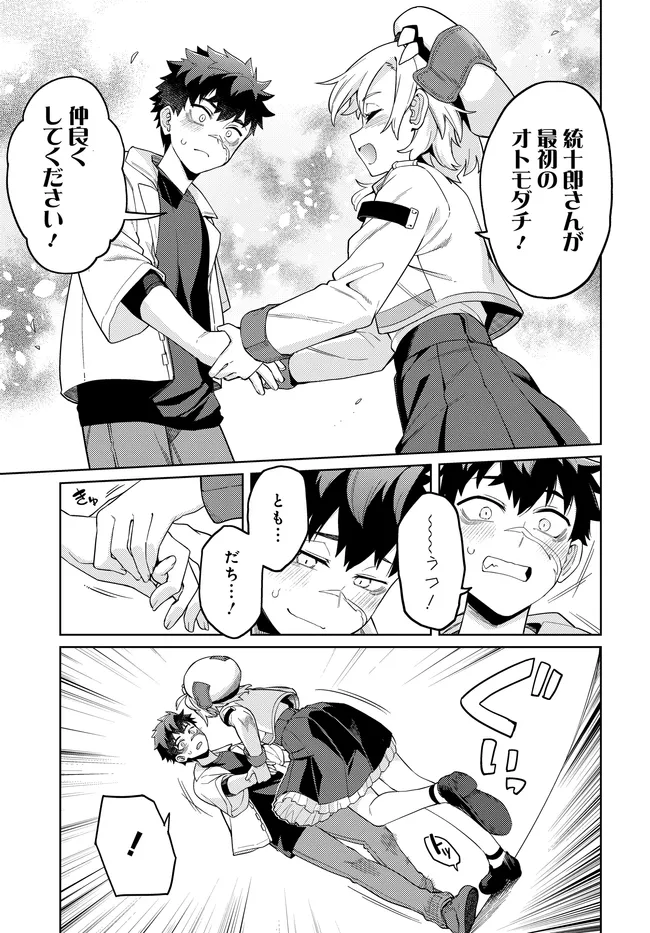 THE BEHEMOTH BRIDEGROOM Chap 19.2 - Pic 6