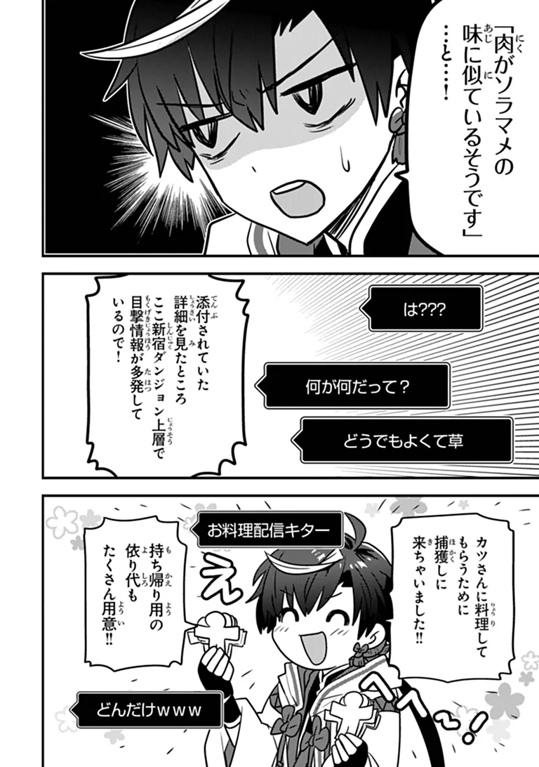 DUNGEON HAISHINSHA WO SUKUTTE DAI BAZURI SHITA TENSEI INYOUSHI, UKKARI CHOUKYUU JUBUTSU WO HAISHIN SHITARA DENSETSU NI NATTA Chap 16 - Pic 6