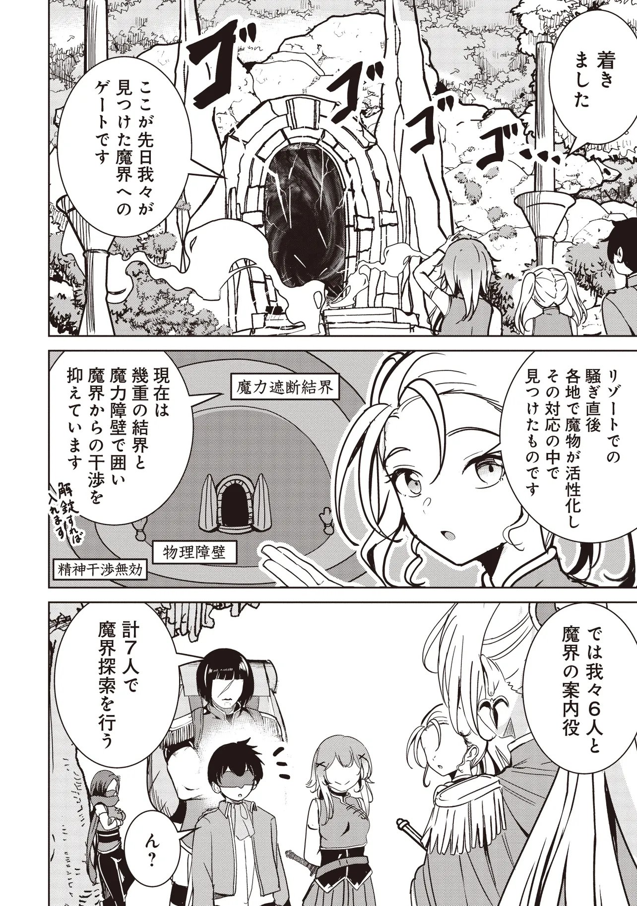 ISEKAI SAIKOUHOU NO GUILD LEADER - RAW Chap 39.1 - Pic 6