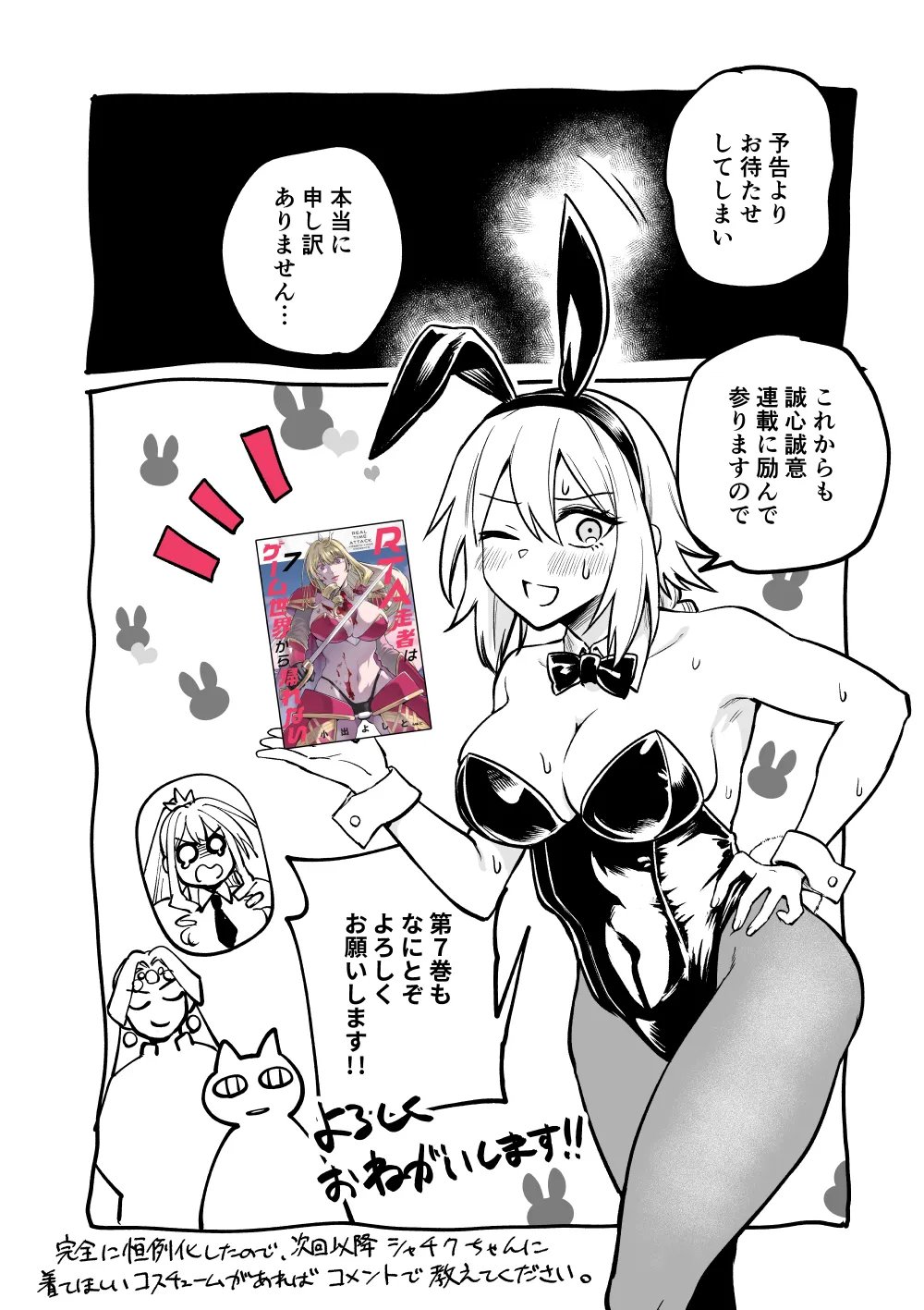 RTA SOUSHA WA GEMU SEKAI KARA KAERENAI Chap 31.25 - Pic 6