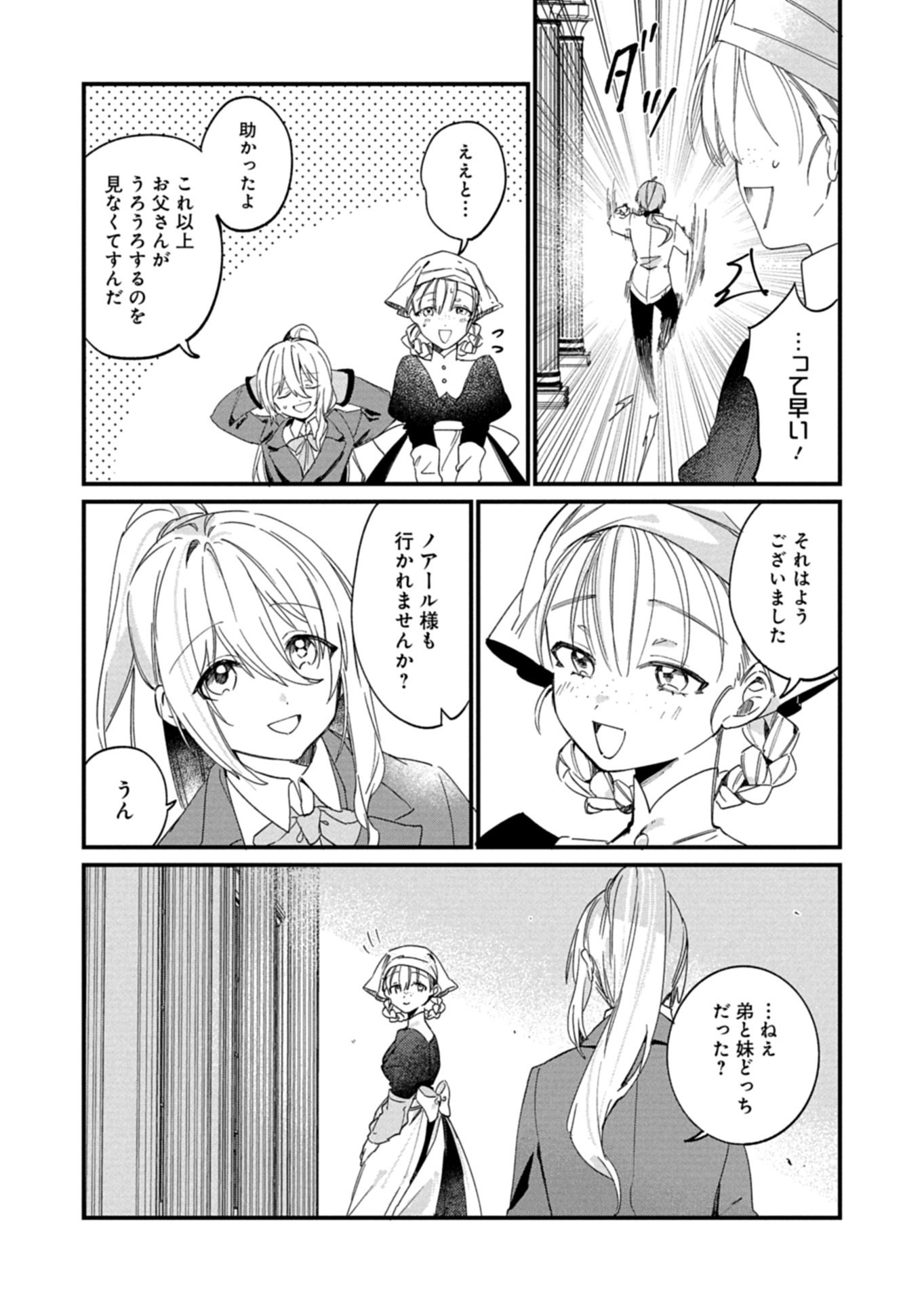 NAN DEMO MEIDO TO KOUSHAKU-SAMA NO KOSODATE RON Chap 25.1 - Pic 6