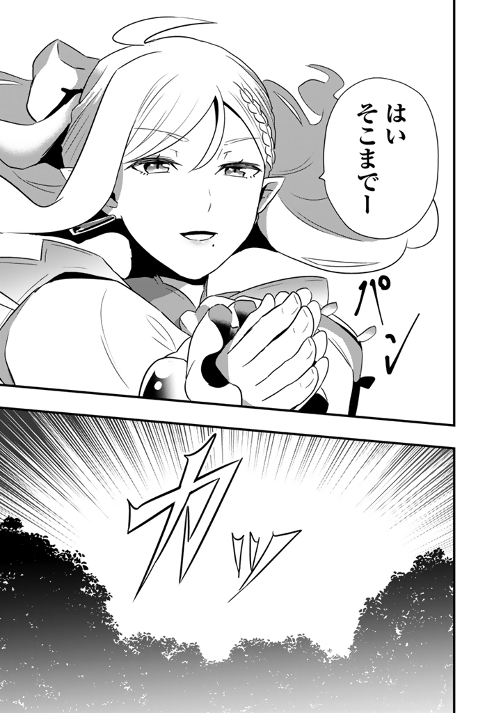 ISEKAI DE TEIMU SHITA SAIKYOU NO TSUKAIMA WA, OSANANAJIMI NO BISHOUJO DESHITA - RAW Chap 36.2 - Pic 6