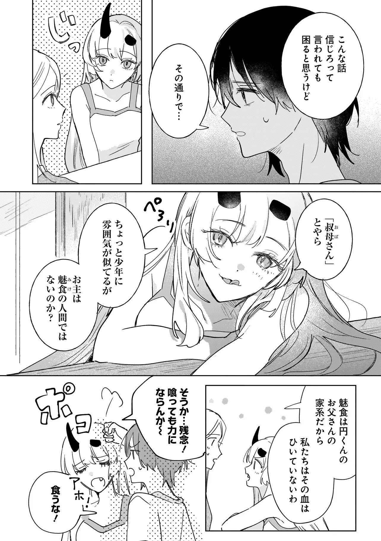 ONIHIME WA UCHI NO NAKA Chap 6.1 - Pic 6