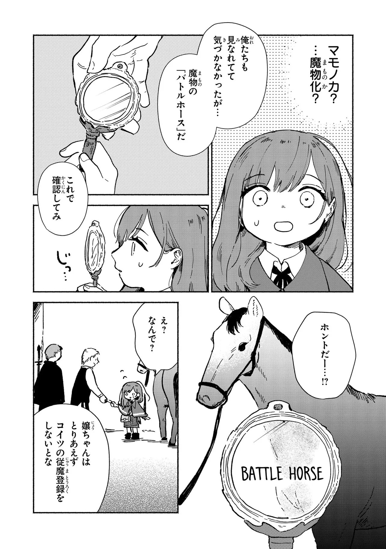 WASURERARE REIJOU WA KIMAMA NI KURASHITAI Chap 6.1 - Pic 6