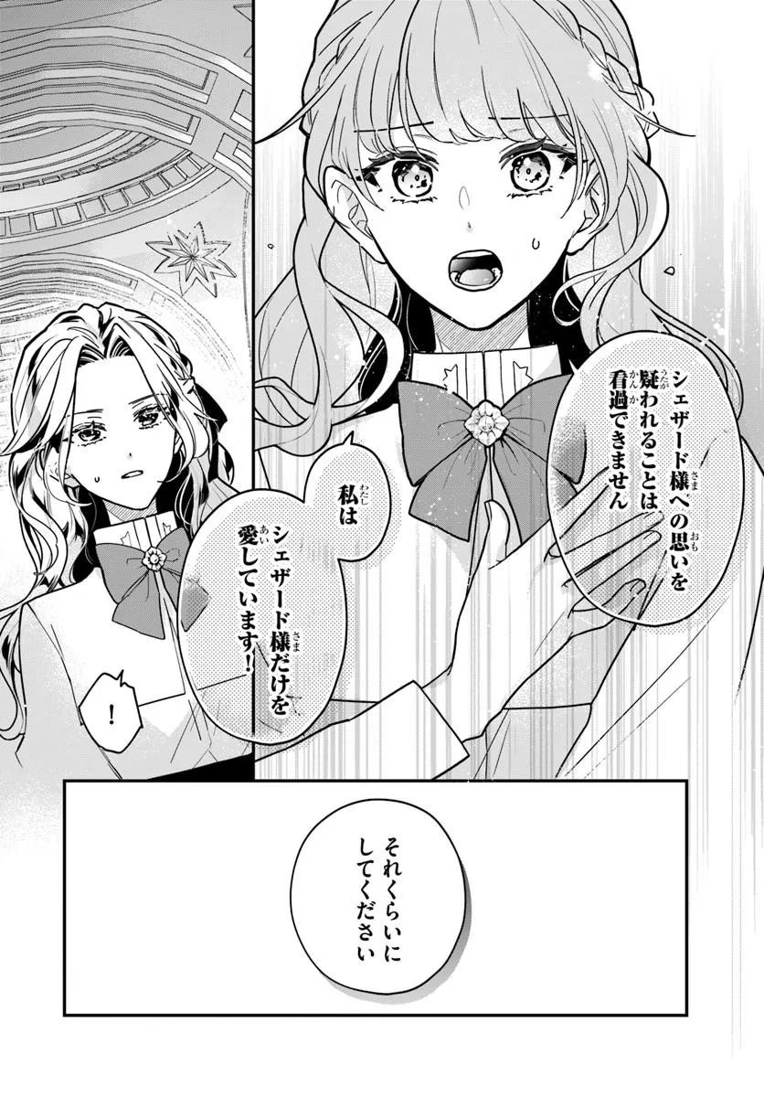 MEGAMI KARA ATAERARETA YOMEI ICHINEN DE YAMIOCHI YOTEI NO KONYAKUSHA WO SUKUIMASU Chap 7.2 - Pic 6