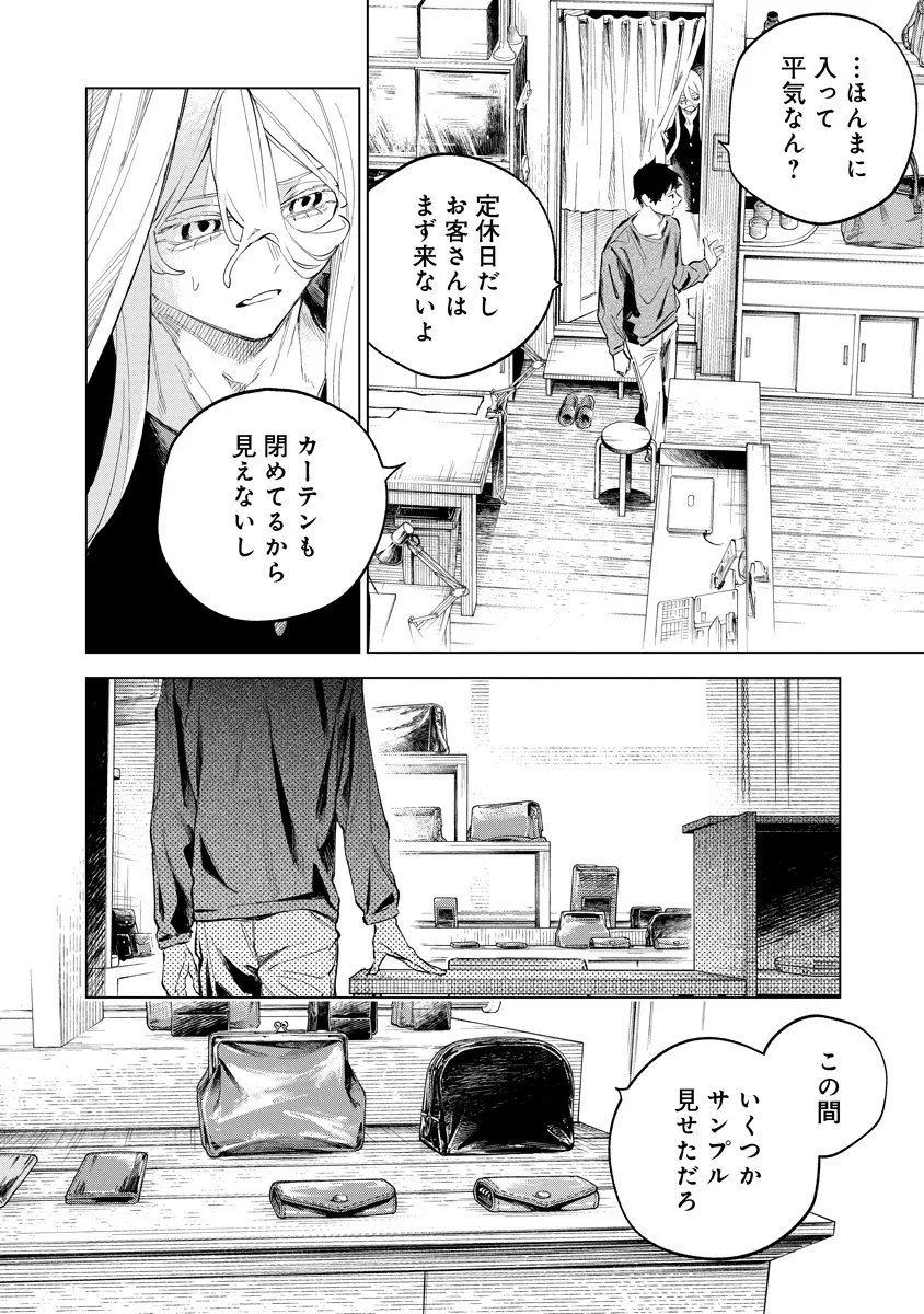 AIDA KAWA KOUBOU NO FUTARI Chap 8.1 - Pic 6