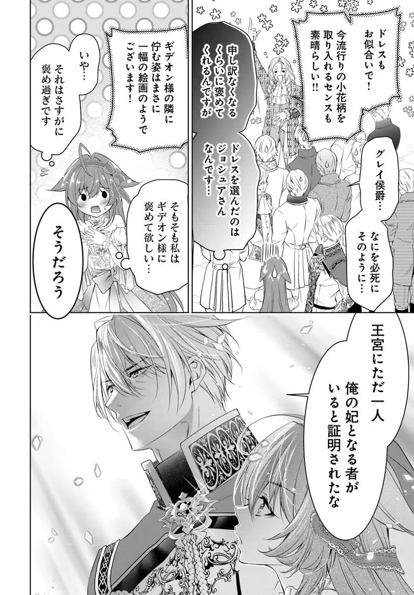 KOKUOU HEIKA, WATASHI WO KATTE KUDASAI!: IMOUTO NO MIGAWARI DE MITSUGIMONO NI SAREMASHITA GA, AISARE INU WO MEZASHIMASU Chap 13.1 - Pic 6