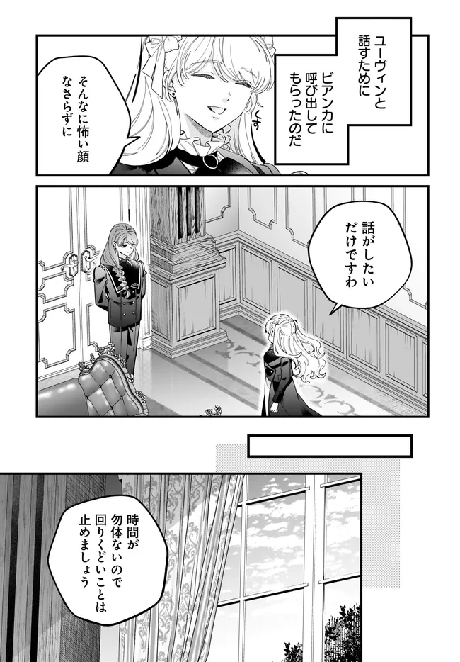 KONYAKUSHA-SAMA SASHIAGEMASU: HEROINE TOUJOU MADE MACHIMASEN Chap 28.2 - Pic 6