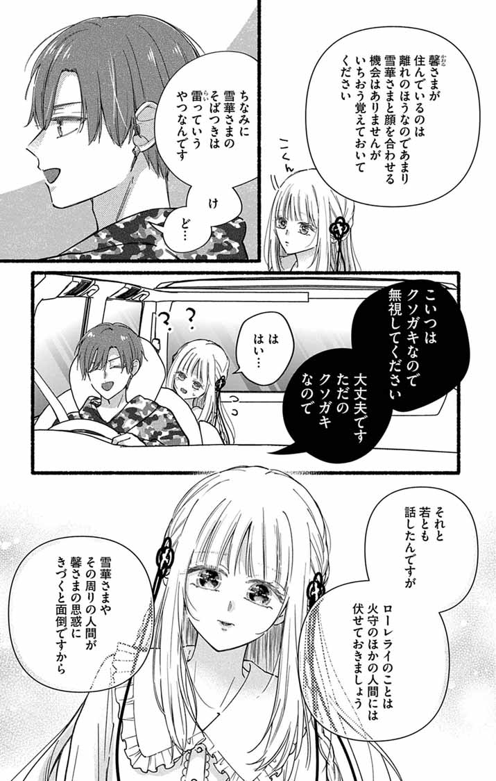 MINIKUI KOTORI NO KONYAKU Chap 6 - Pic 6