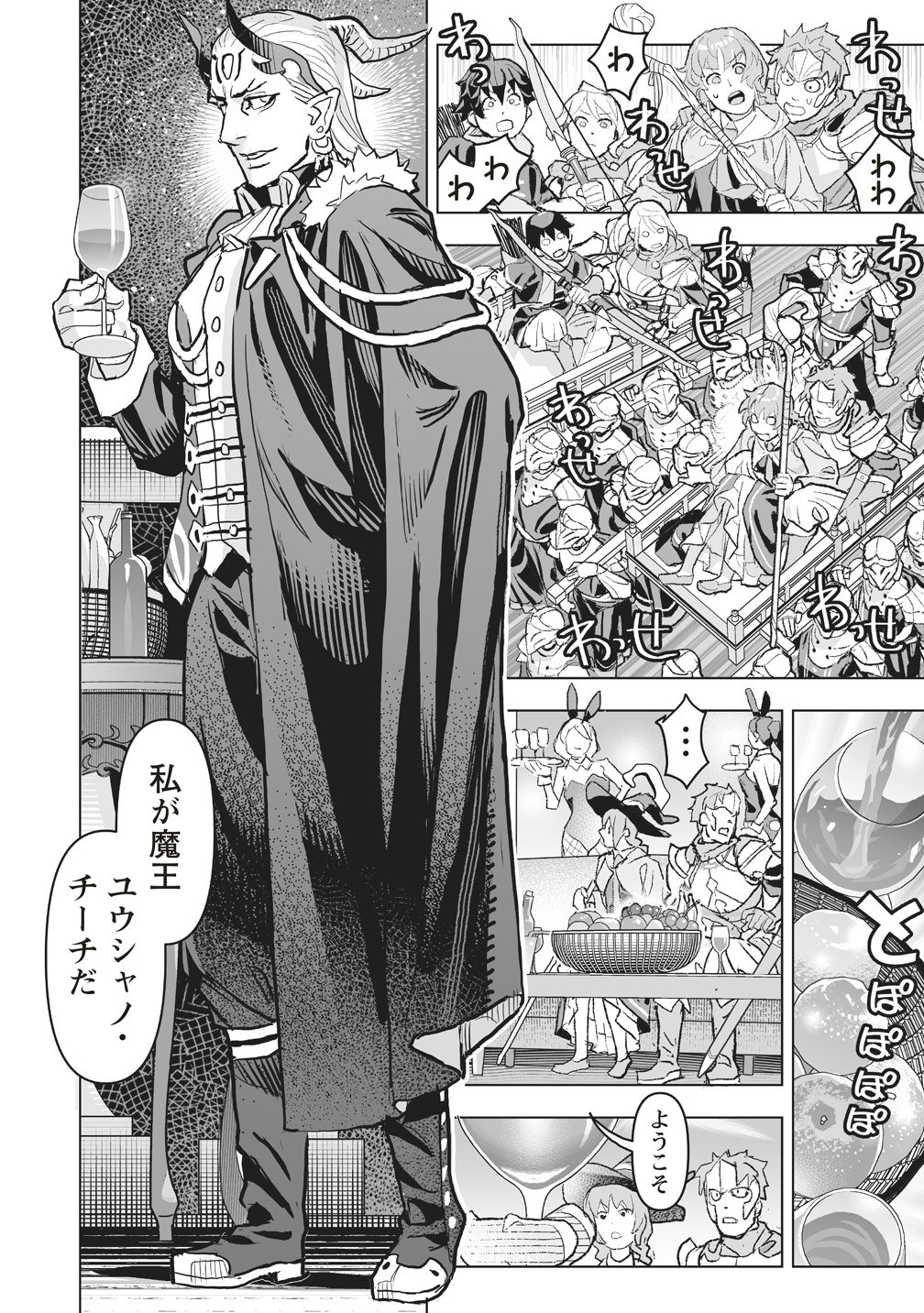 NETABARE GA HAGESHISUGIRU RPG SAIGO NO TEKI NO SHOUTAI WA YUUSHA NO CHICHI!!? Chap 4 - Pic 6