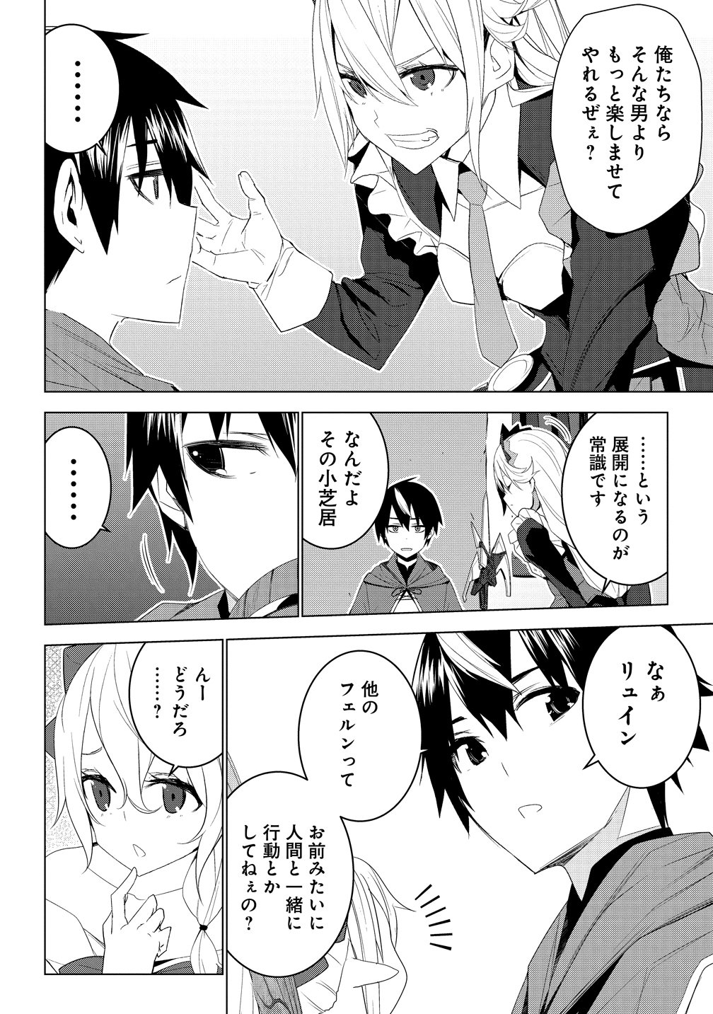 "TEIKOKU-UCHUUGUN" SHOZOKU NO ORE DESUGA, MIKAI NO WAKUSEI NI SOUNAN SHIMASHITA. - RAW Chap 8 - Pic 6