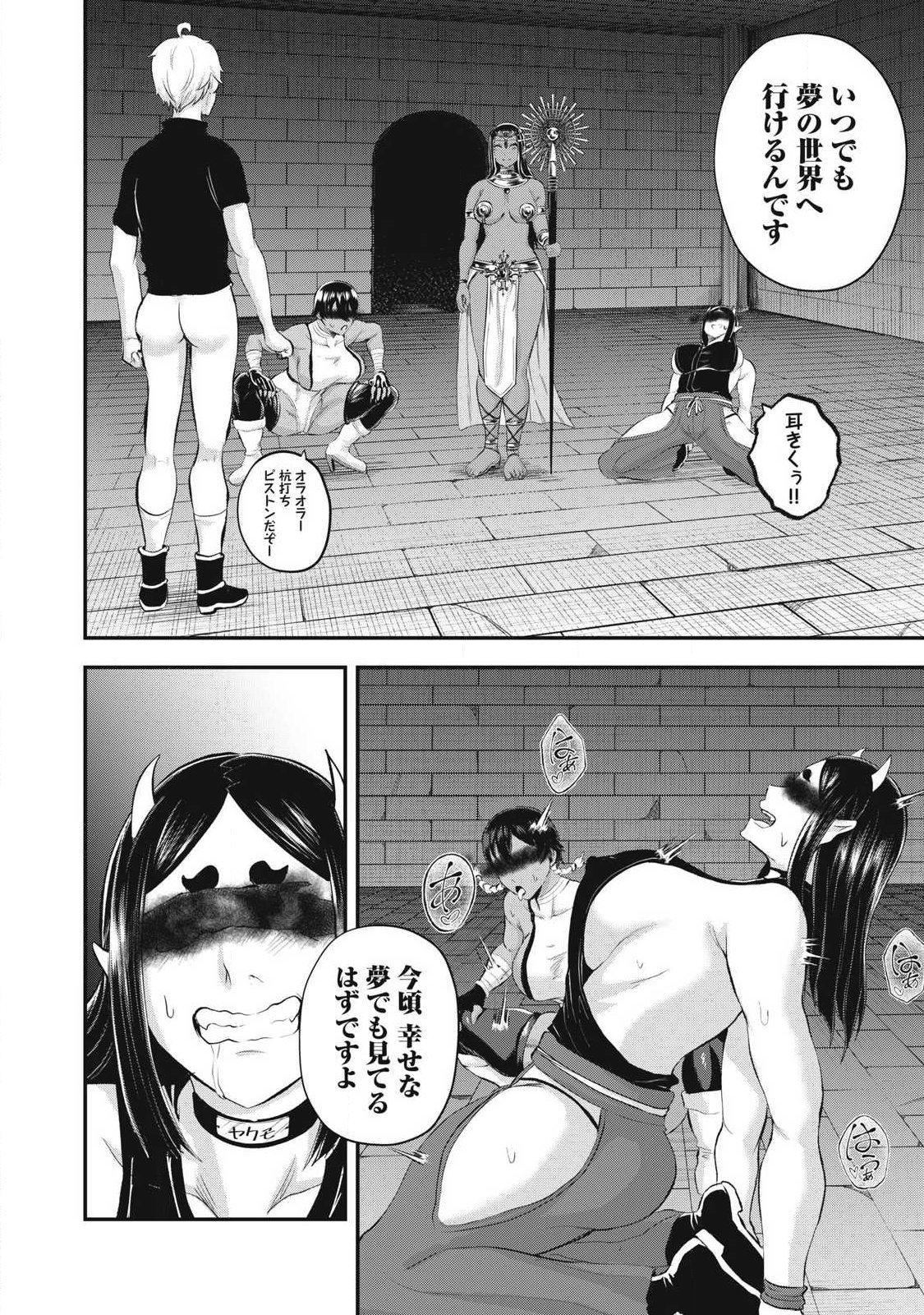 SEIJUN ECSTASY - ×× SHINAI TO DERARENAI HEYA DE MAZOKU WO BUU TAOSHIMASU - RAW Chap 37 - Pic 6