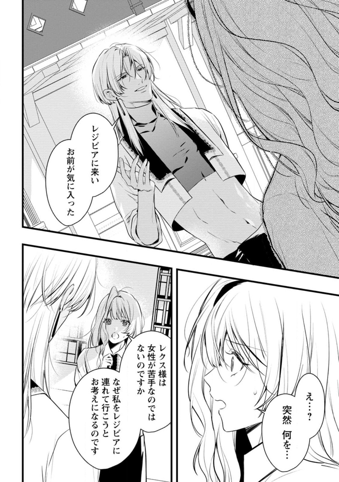 KANJOU GA TENKOU NI HANEI SARERU TOKUSHU NOURYOKU MOCHI REIJOU WA KON’YAKU KAISHOU SARETA NO DE FUMOU NO DAICHI E TOTSUGITAI Chap 23.3 - Pic 6