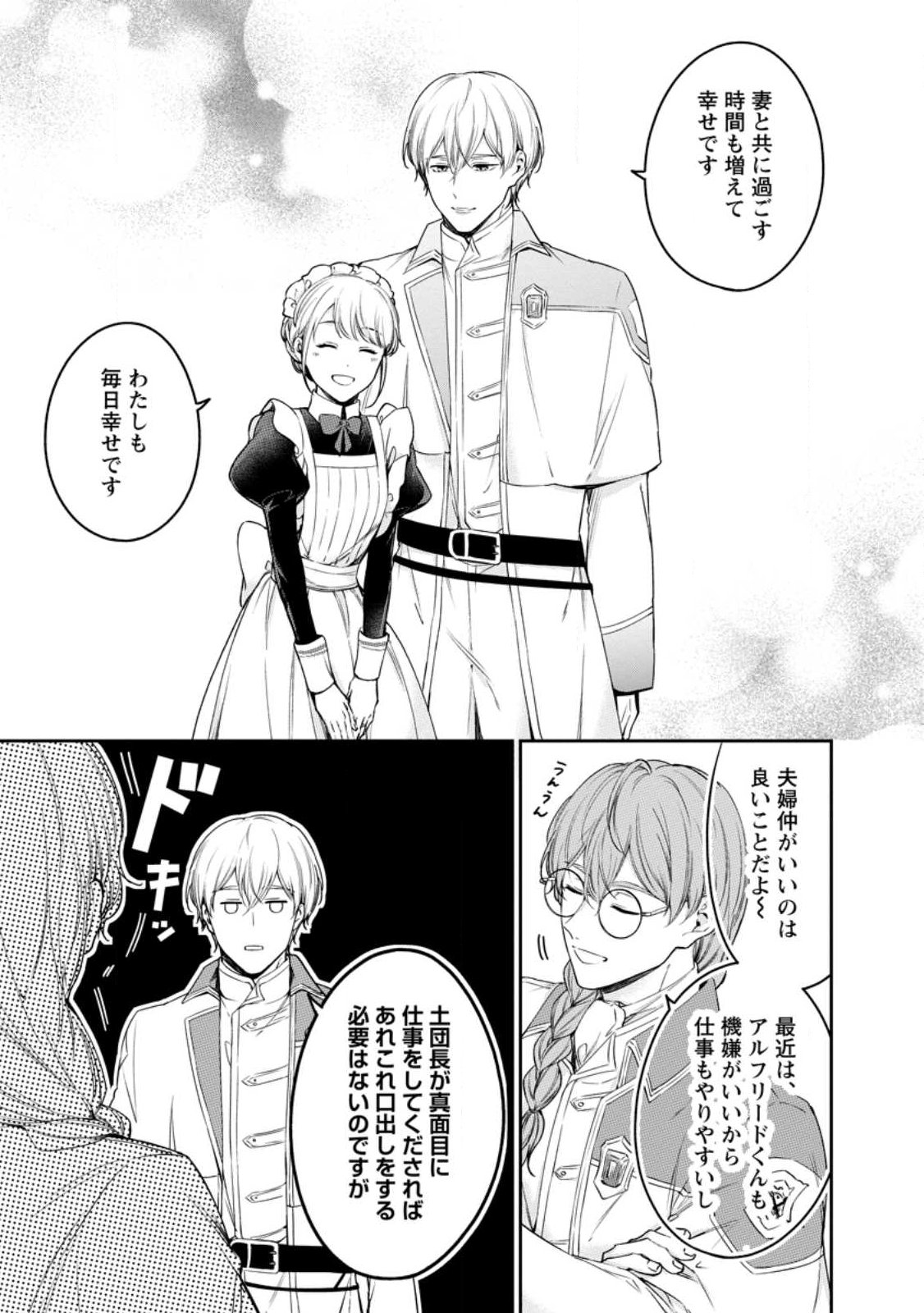 KONYAKU HAKISARETA NO DE OSOUJI MAID NI NATTARA WARAWANAI KIKOUSHI-SAMA NI DEKIAISAREMASHITA Chap 28.3 - Pic 6