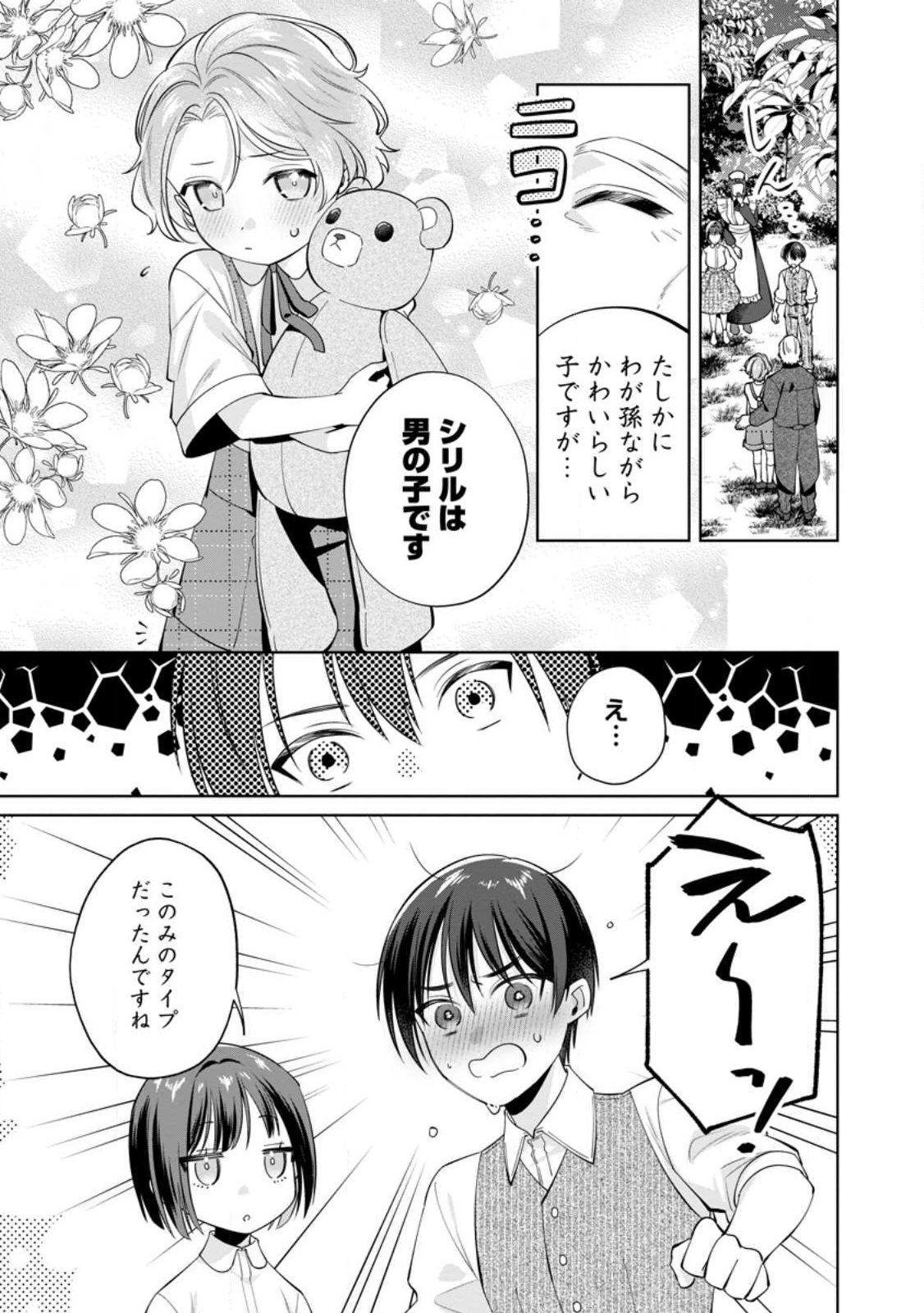 POJI-TEIBU REIJOU FURŌRA NO SHIAWASE NA KEIYAKU KEKKON Chap 28.2 - Pic 6