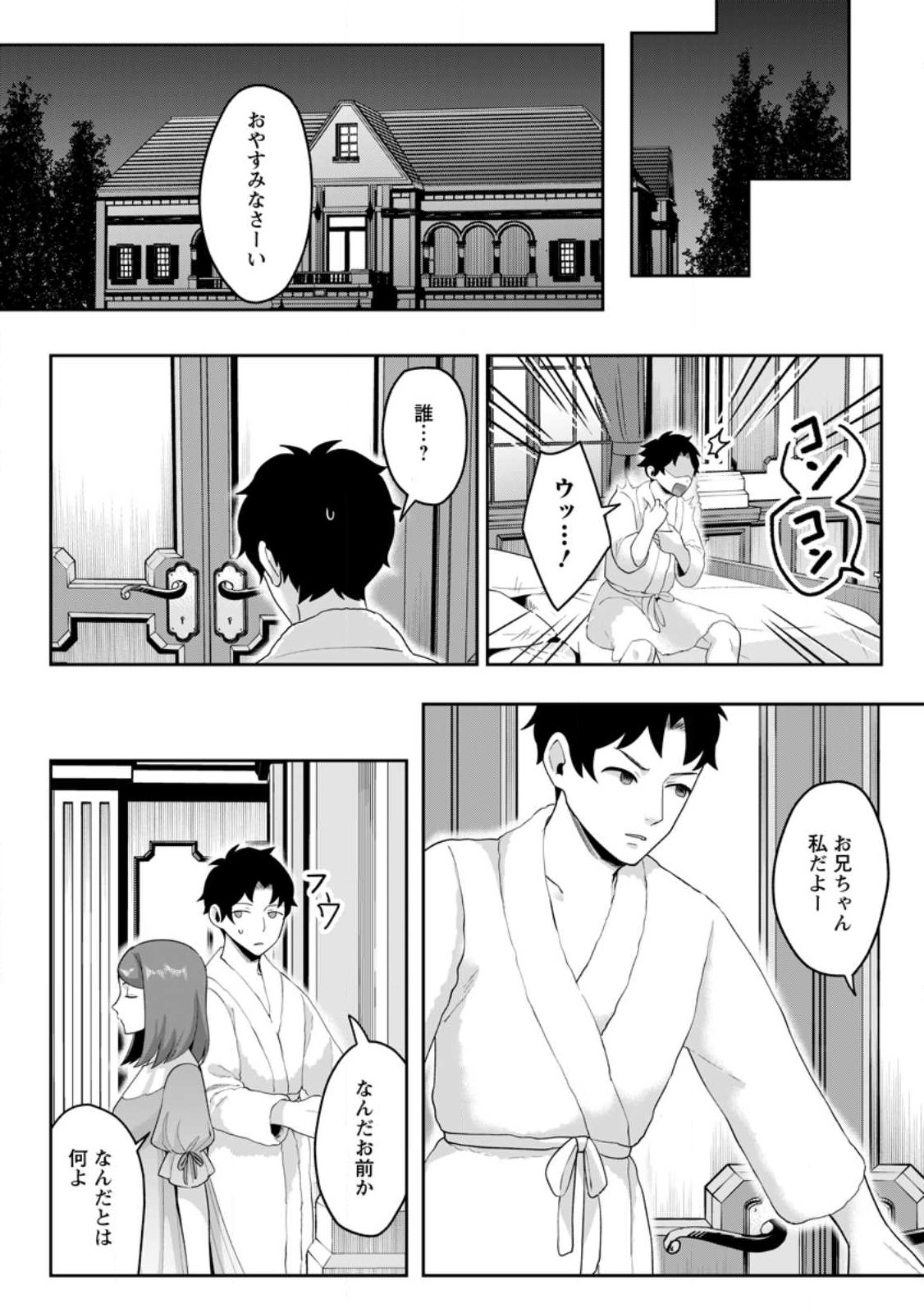 GAKUEN MONO NO OTOME GAME NO SEKAI NI TENSEI SHITA KEDO, CHEAT-MOCHI NO HAIKEI DANSHI SEITO DATTA YOU DESU Chap 52.2 - Pic 6