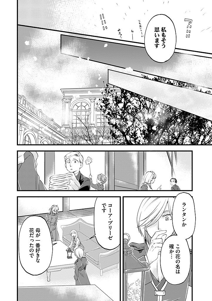 UMAGOYA KURASHI NO GOREIJOU WA ANGAI RYOUSHU NI MUITEIRU? Chap 43.2 - Pic 6