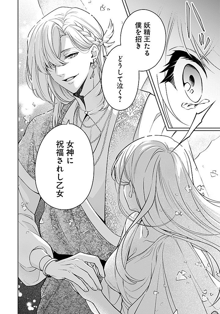 SEISHIN SEIJO: KONYAKU HAKISARETA TSUIHOU SEIJO DESU GA, OOKAMI OUJI NO NOROI WO TOITE DEKIAISARETEMASU - IMASARA KUNI NI MODORETTE IWARETE MO OSOI DESU! Chap 30 - Pic 6