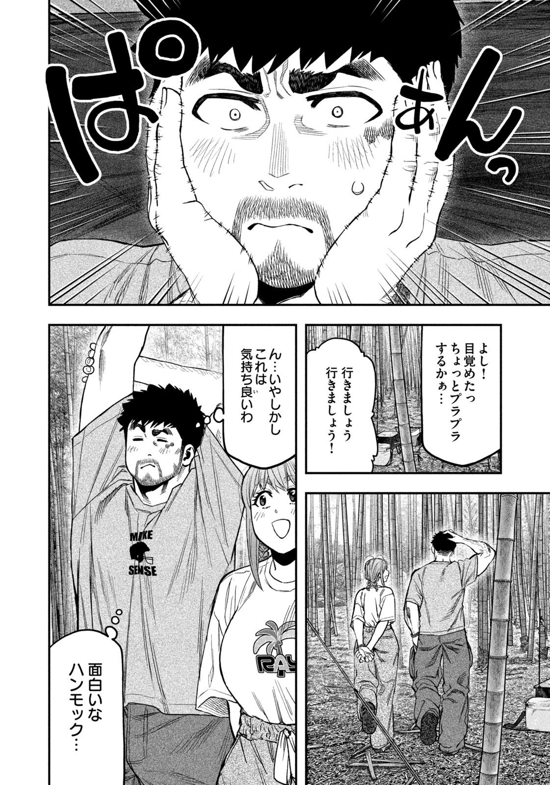 Solo Camping Chap 172 - Pic 6