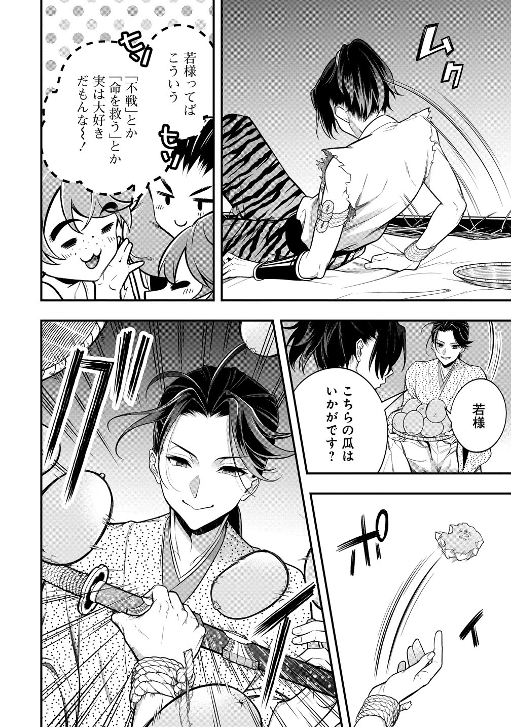 NOBUNAGA NO YOME, HAJIMEMASHITA: PONKOTSU MAJO NO SENGOKU NAISEIDEN Chap 4 - Pic 6