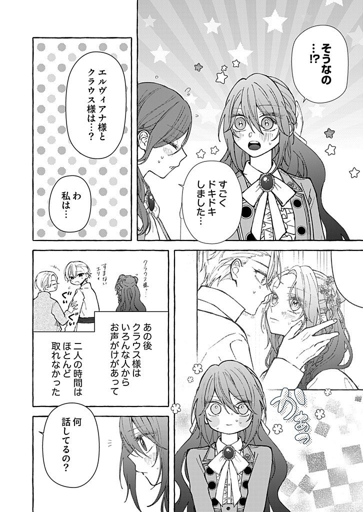 DAISUKI NA KONYAKUSHA-SAMA, MOU OWAKARE SHIMASHOU. Chap 14.1 - Pic 6