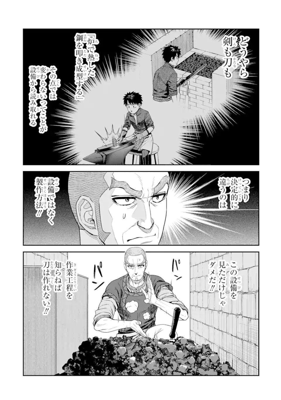 ISEKAI TŌSHŌ NO MAKEN SEISAKU GURASHI Chap 19.1 - Pic 6