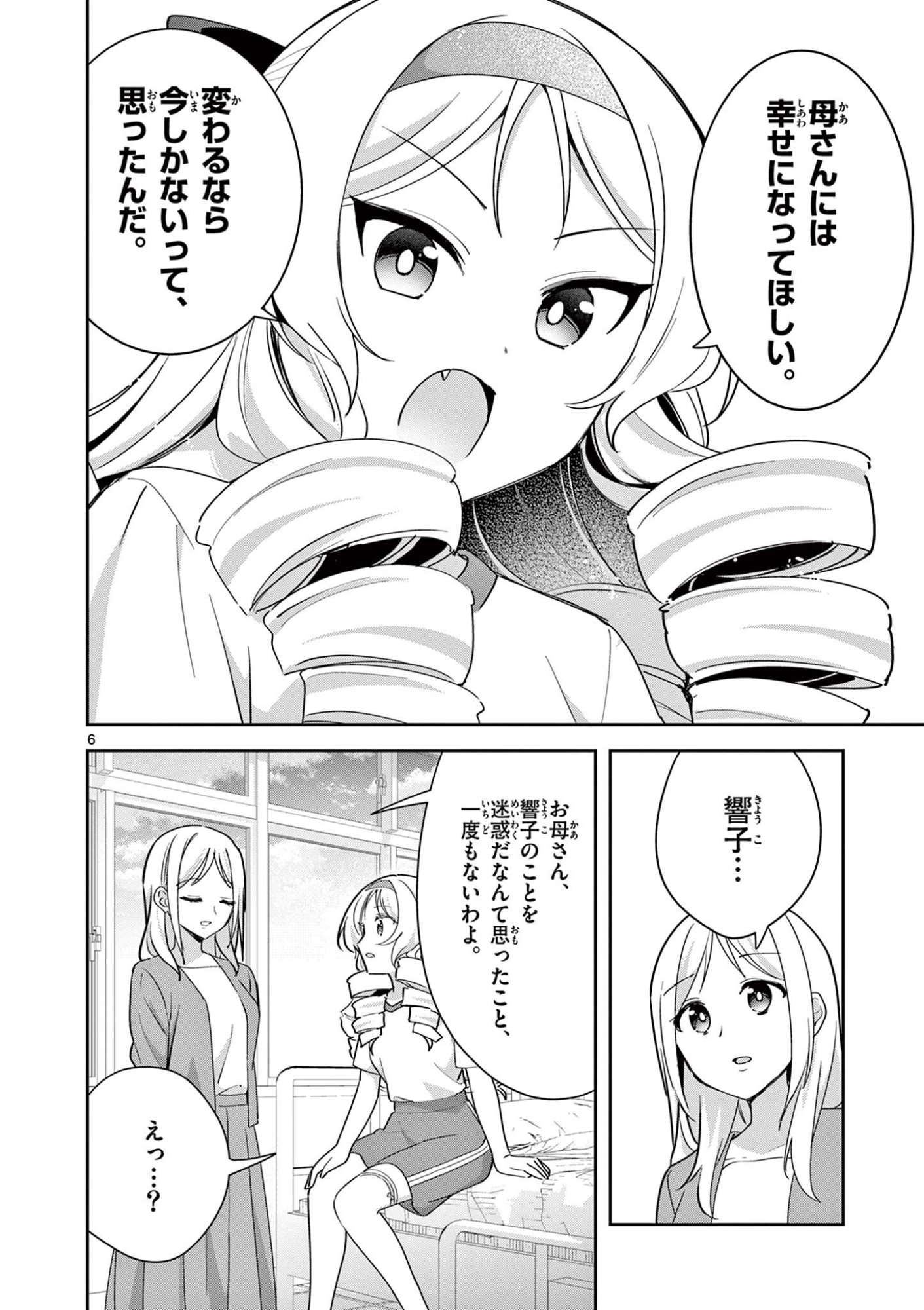 KYOU MO BAREZU NI SUGOSETA! Chap 16 - Pic 6